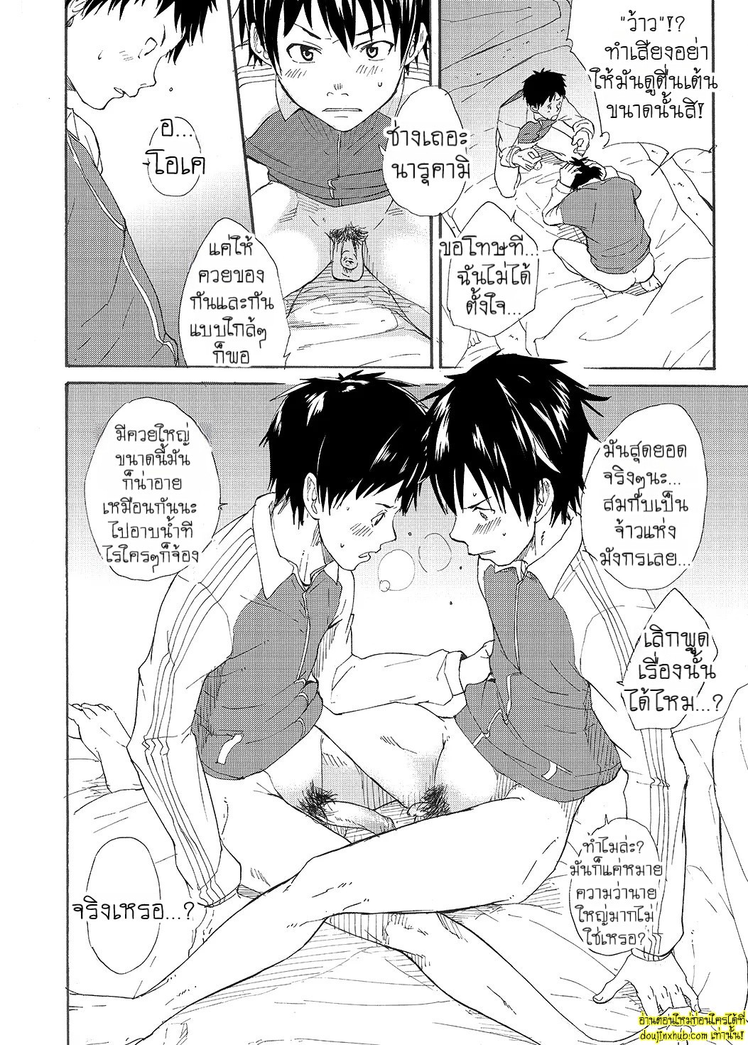 ของเพื่อนใหญ่จนใจสั่น-32